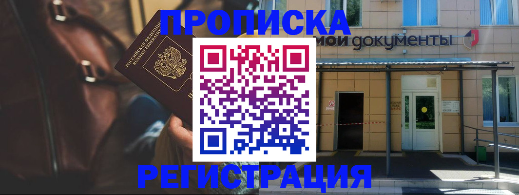 прописка законно в Хасавюрте