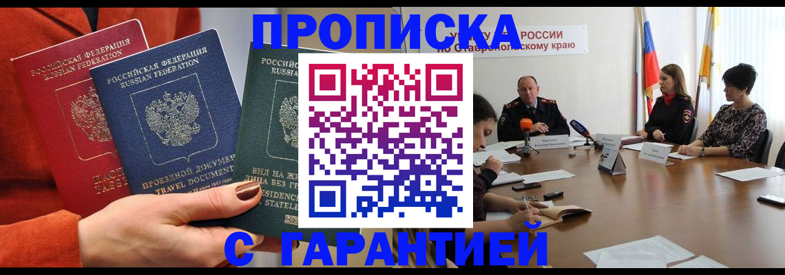 временная регистрация для школы в Хасавюрте