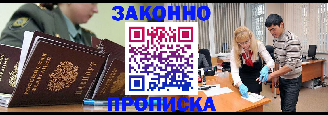 прописка для кредита в Хасавюрте